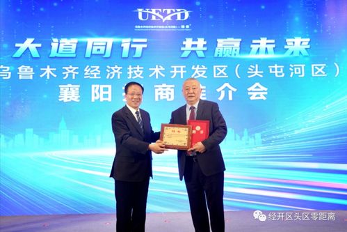 政府搭臺(tái)，鏈主企業(yè)唱戲——烏魯木齊經(jīng)開區(qū)與襄陽(yáng)簽約24億投資項(xiàng)目，助力新疆裝備制造業(yè)補(bǔ)鏈強(qiáng)鏈