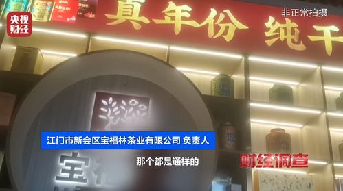 財經(jīng)調查 總臺曝光新會陳皮市場亂象，財務視角下的風險與商機