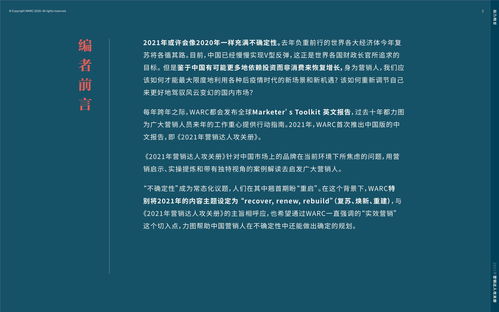 2021營銷達(dá)人策劃指南攻關(guān)冊 應(yīng)對不確定性，引領(lǐng)市場新風(fēng)向